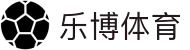 乐博体育下载 - 球迷互动与赛事讨论空间